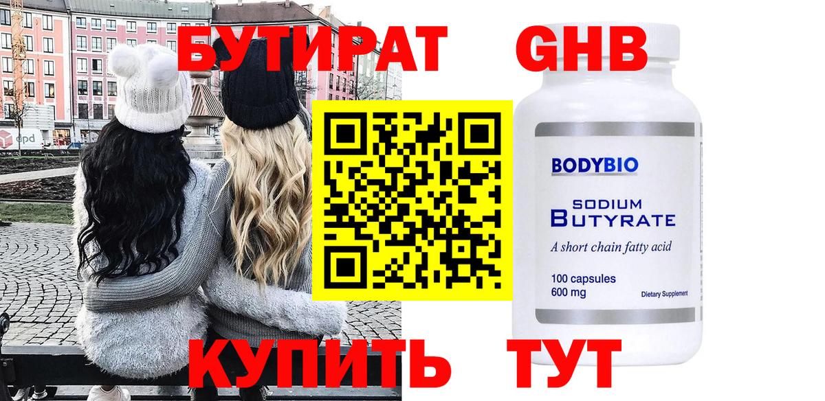 Бутират  Вход с VPN  Нарткала  Бутират оксана 