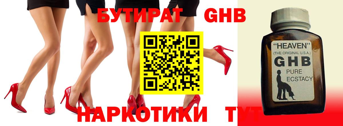 БУТИРАТ бутик Нарткала