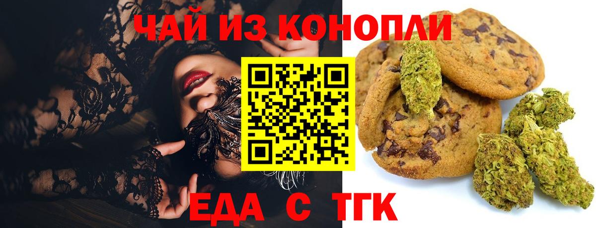 Еда ТГК конопля  Вход с VPN  Нарткала 