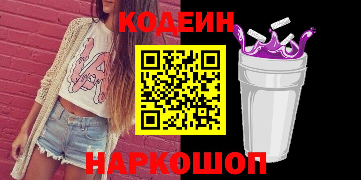 Кодеиновый сироп Lean напиток Lean (лин)  Вход с VPN  Кодеиновый сироп Lean Purple Drank  Нарткала 