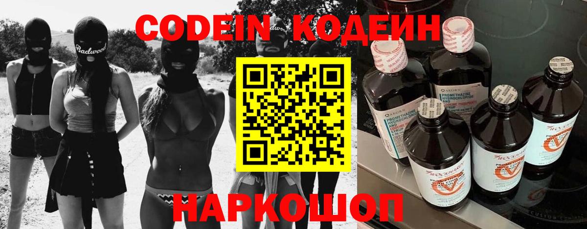 Кодеиновый сироп Lean напиток Lean (лин) Нарткала