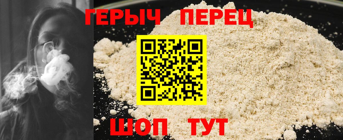 ГЕРОИН хмурый Нарткала