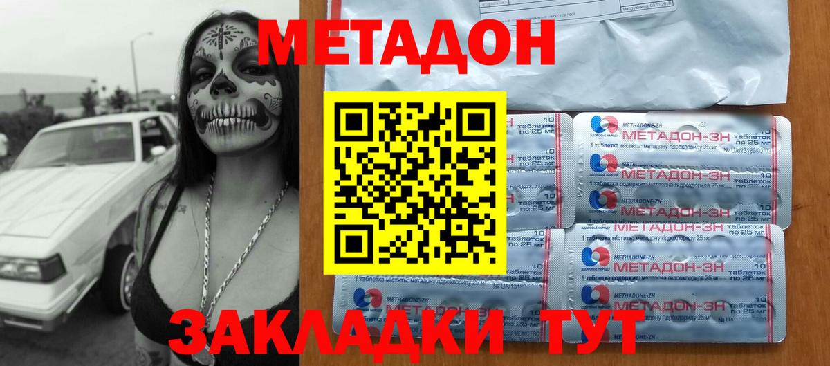МЕТАДОН methadone Нарткала